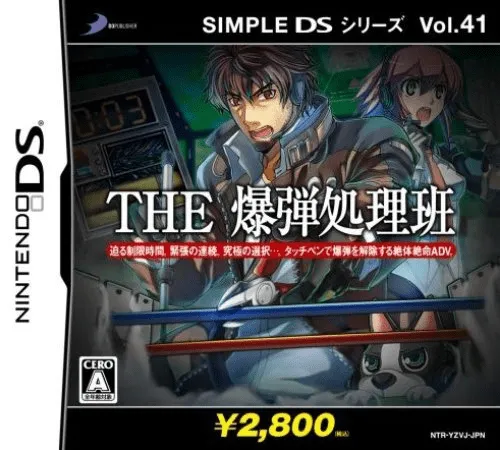 Simple DS Series Vol. 41 - The Bakudan Shorihan (Japan)